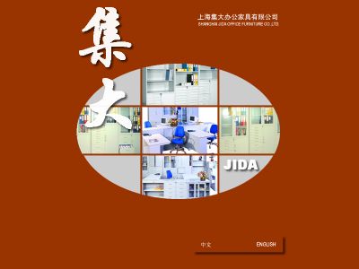 Shanghai Jida Office Furniture, Ltd